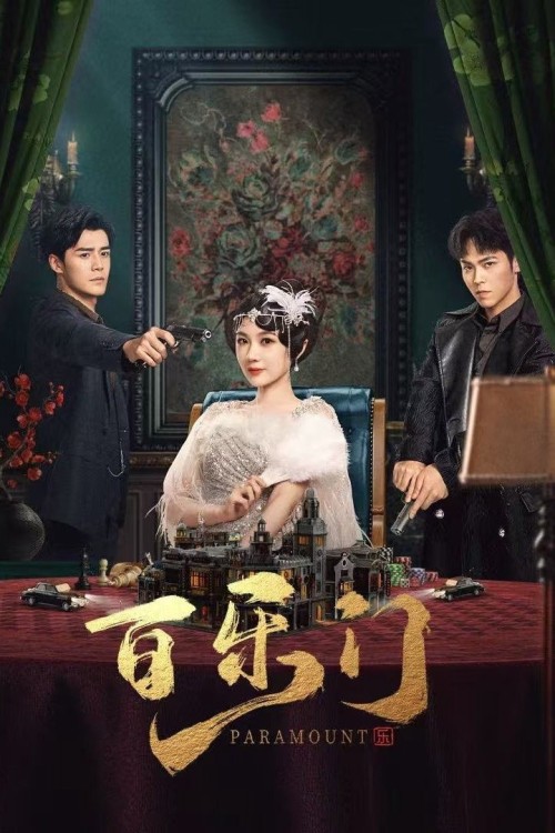 Bách Lạc Môn 2025