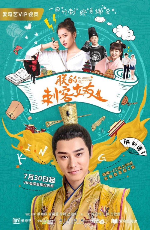 Bạn Gái Thích Khách Của Trẫm 2018