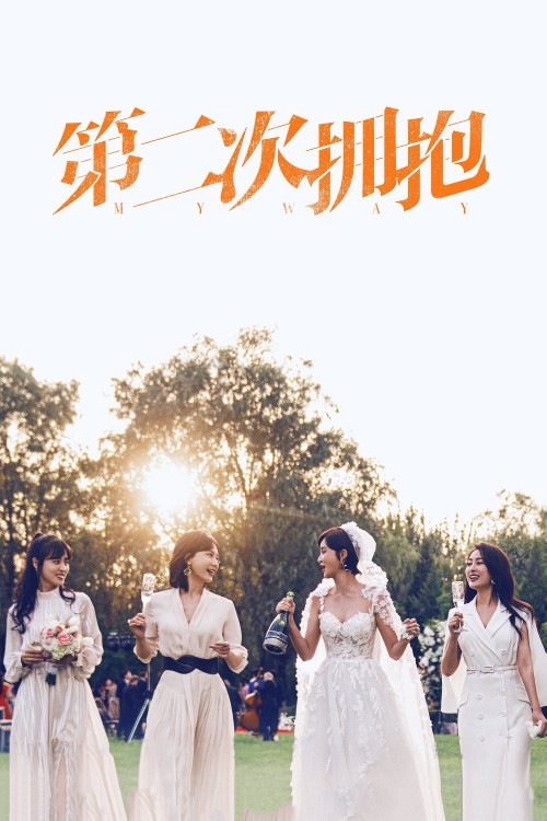 Cái Ôm Thứ Hai 2022