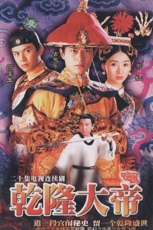 Càn Long Đại Đế 1998