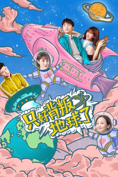 Chỉ có thể phản bội thế giới 2020