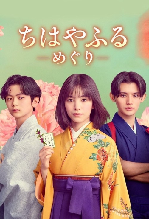 Chihayafuru: Vòng Lặp Mới 2025