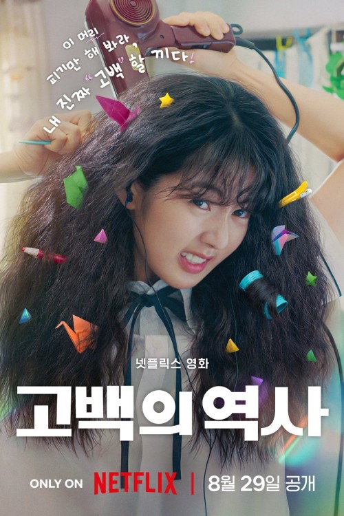 Chuyện tình tóc rối 2025