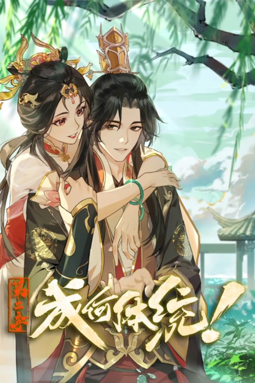 Còn Ra Thể Thống Gì Nữa? (Phần 2) 2026