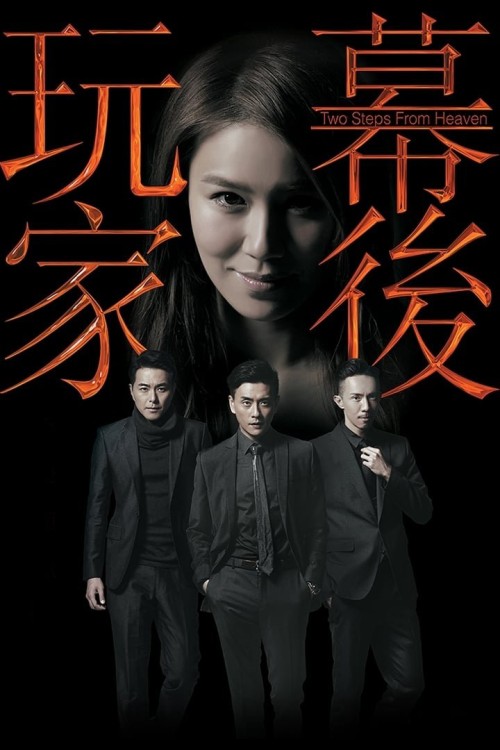 Con Rối Hào Môn 2016