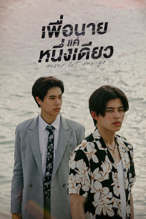 Dành Cho Riêng Mình Em 2022