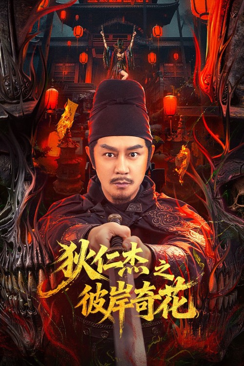 Địch Nhân Kiệt: Bỉ Ngạn Kỳ Hoa 2025