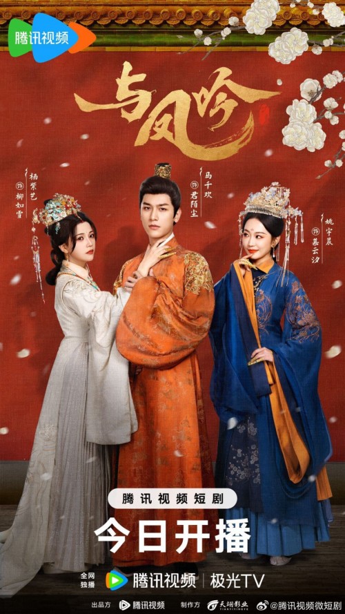 Dữ Phượng Ngâm 2025