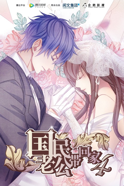 Đưa Ông Xã Quốc Dân Về Nhà (Phần 4) 2018