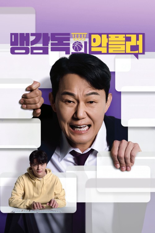 Ghế Nóng Huấn Luyện Viên 2025