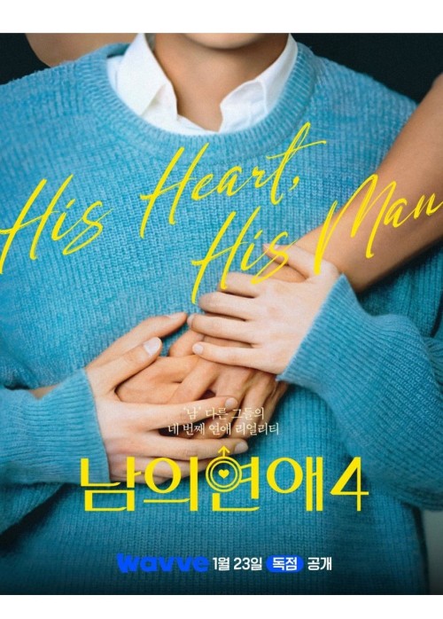 His Man (Phần 4) 2026