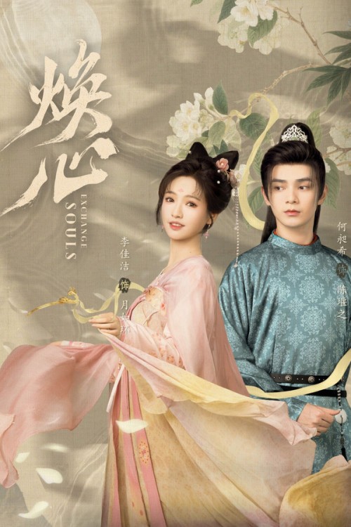 Hoán Đổi Linh Hồn 2025