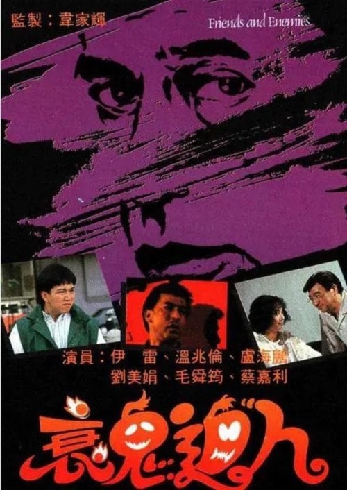 Hồn Ma Báo Thù 1988