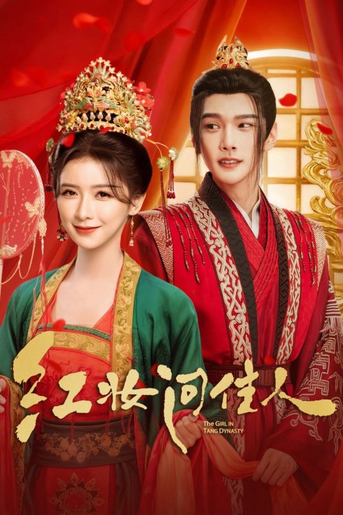 Hồng Trang Vấn Giai Nhân 2026