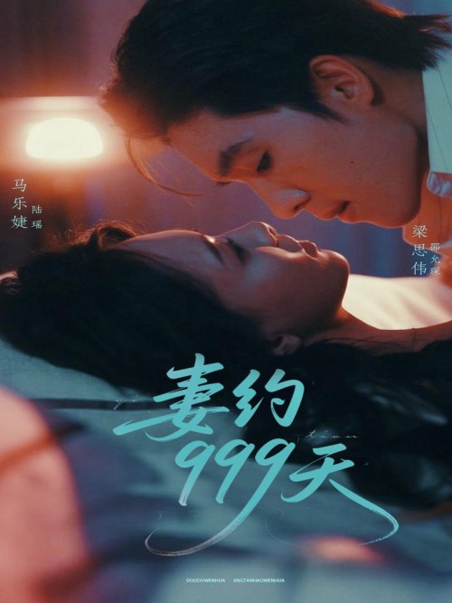 Hợp Đồng Hôn Nhân 999 Ngày 2025