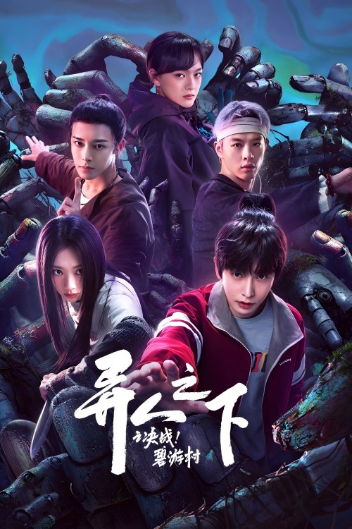 I Am Nobody: The Showdown Between Yin & Yang 2025