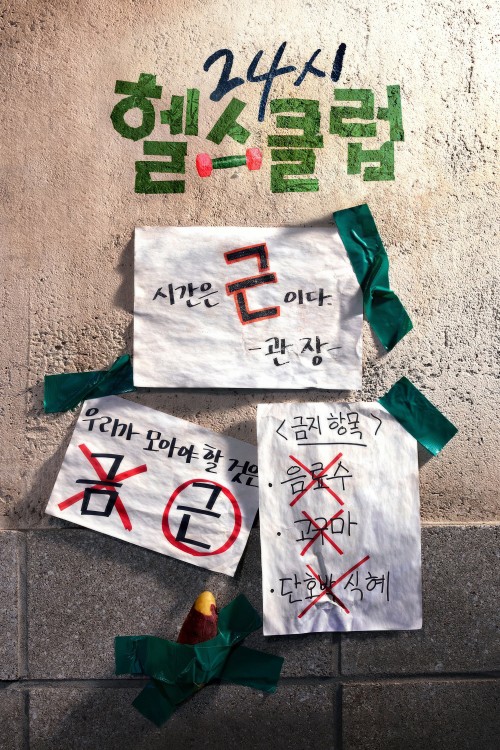 Khỏe Trước Yêu Sau 2025