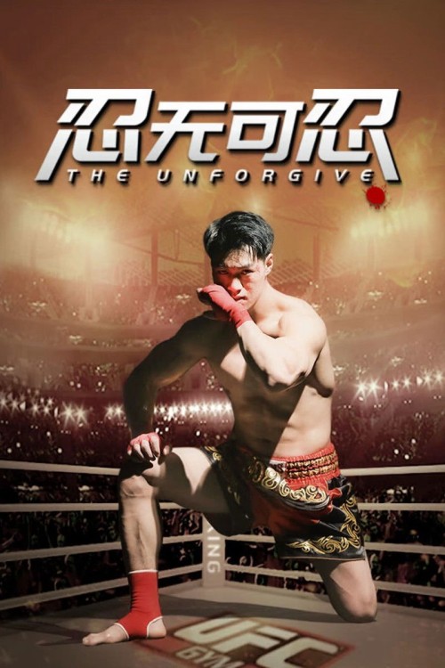 Không Thể Nhẫn Nhịn 2025