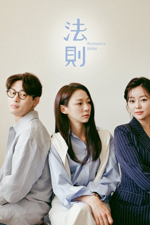 Kinh Thánh Lãng Mạn 2020