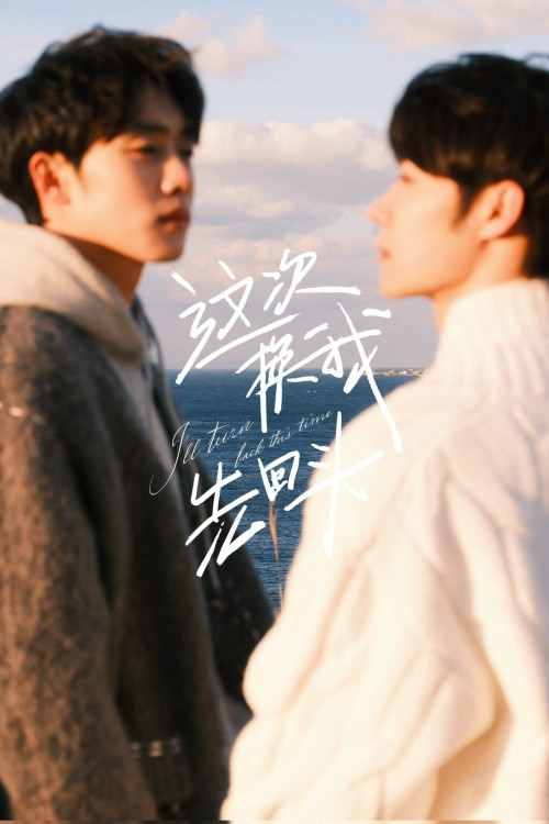 Lần này tôi sẽ quay lại 2025