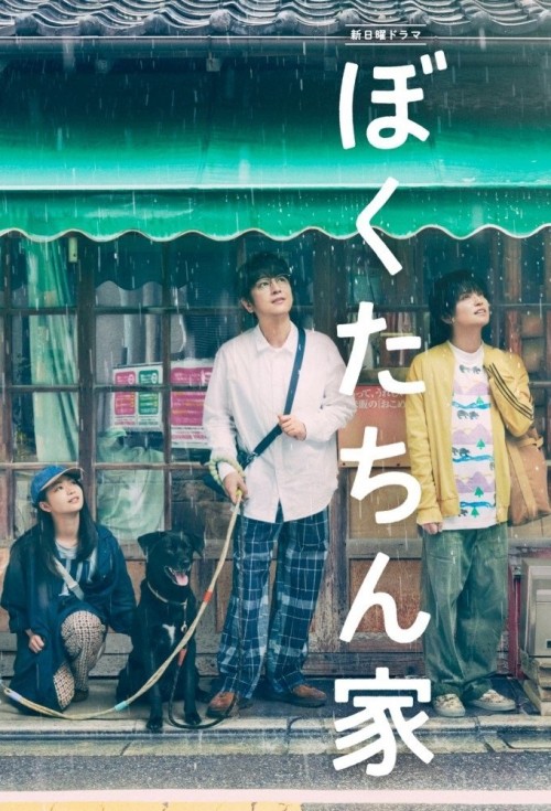 Mái Nhà Đã Chọn 2025