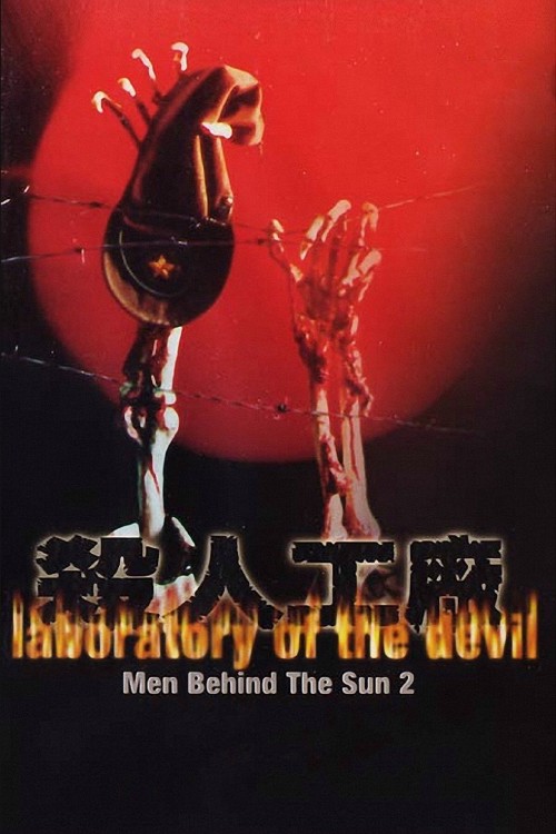 Man Behind the Sun 2: Laboratory of the Devil 1992