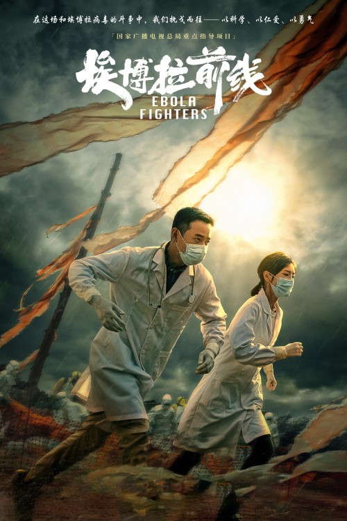 Mặt trận Ebola 2021