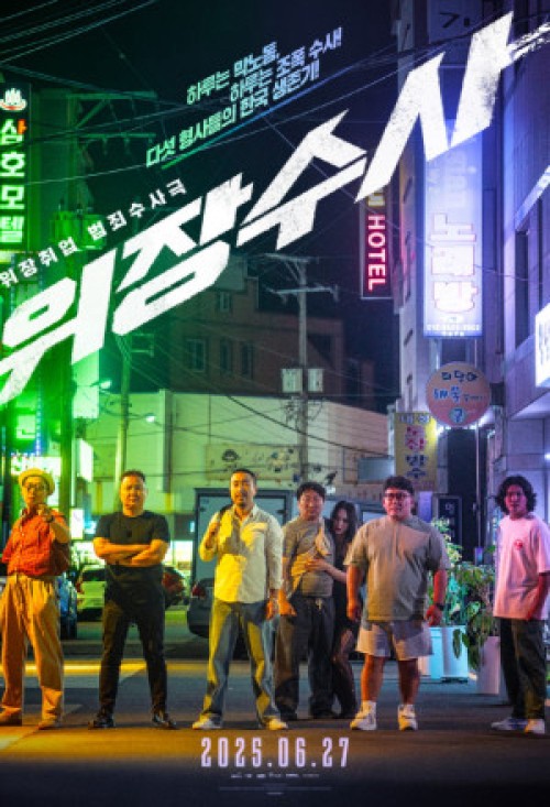 Mật Vụ Nằm Vùng 2025