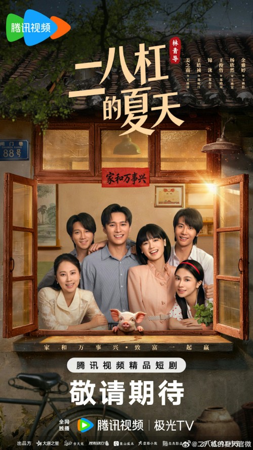 Mùa Hè Những Năm 80 2026