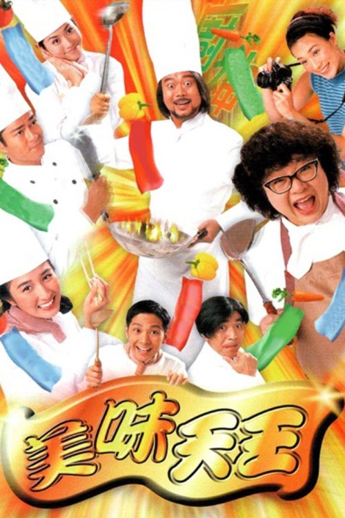 Mỹ Vị Thiên Vương 1997