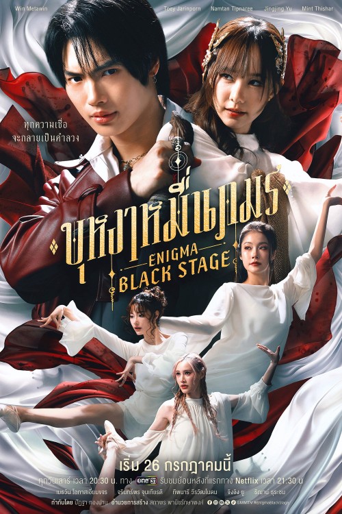 Người Đàn Ông Ma Thuật: Sân Khấu Đen 2025