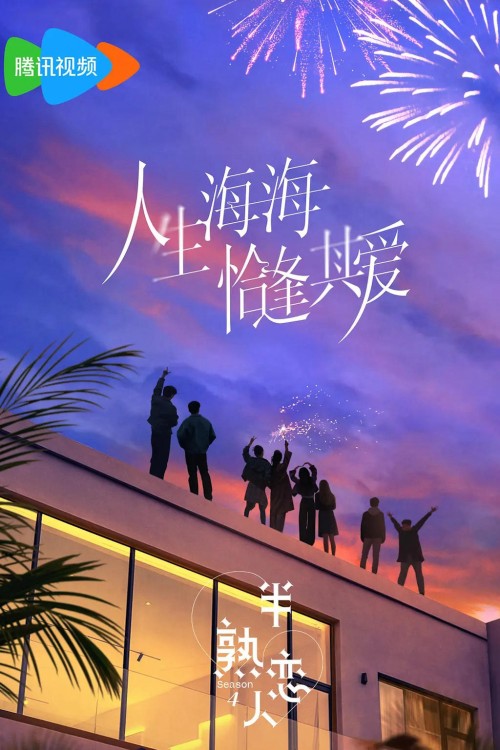 Người yêu Một Nửa Thân Thuộc (Phần 4) 2025