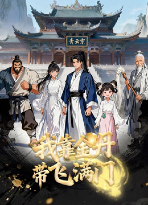 Nhờ Kim Đan, Tôi Gánh Cả Tông Môn 2026