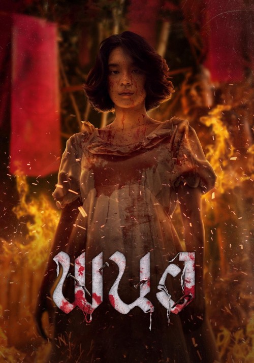 Panor: Tà Thuật Huyết Ngải 2025