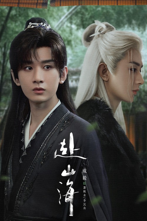 Phó Sơn Hải 2025