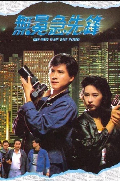 Phóng Viên Hào Hùng 1989