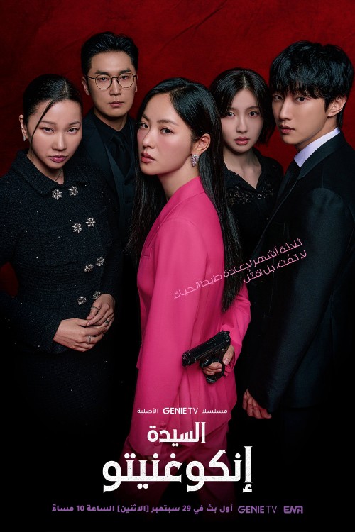 Quý Cô Ẩn Danh 2025