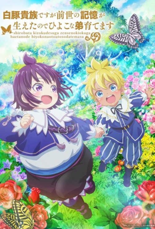 SHIROHIYO - Đầu thai thành quý tộc mập ú, tôi dùng ký ức kiếp trước để nuôi dạy em trai 2025