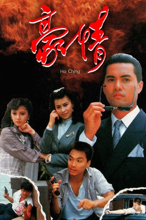 Sinh Tử Có Nhau 1989