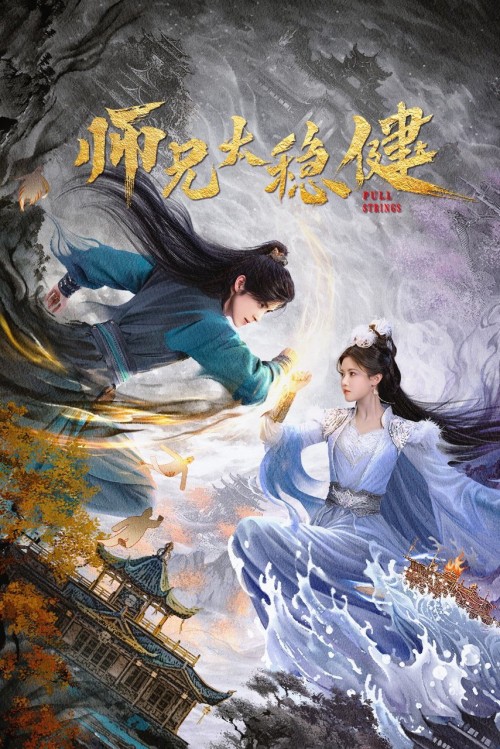 Sư Huynh Quá Cẩn Trọng 2026