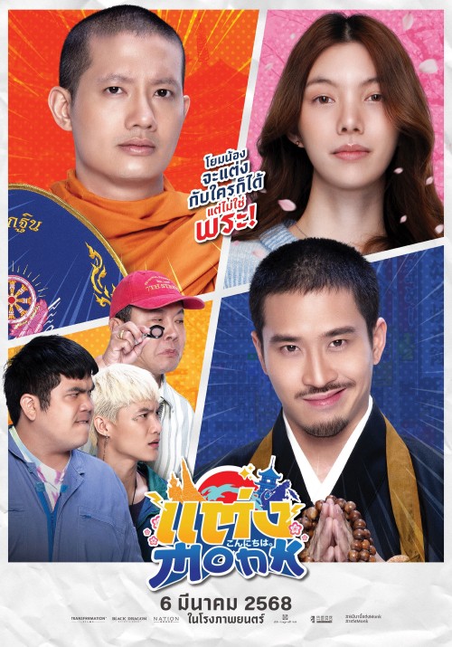 Sư Thầy Gặp Sư Lầy 2025