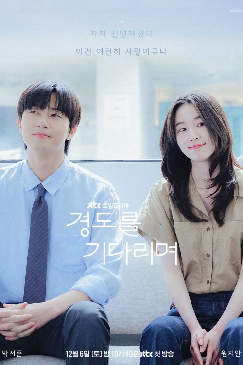 Chúng Ta Của Ngày Sau 2025