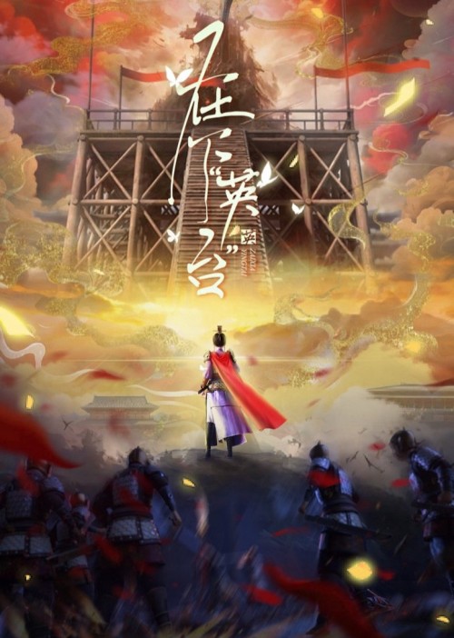 Tại Hạ Anh Đài 2025