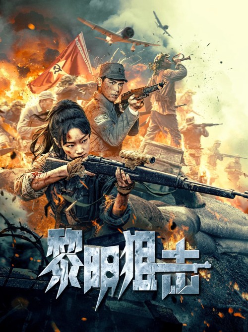 Tập Kích Lúc Bình Minh 2025