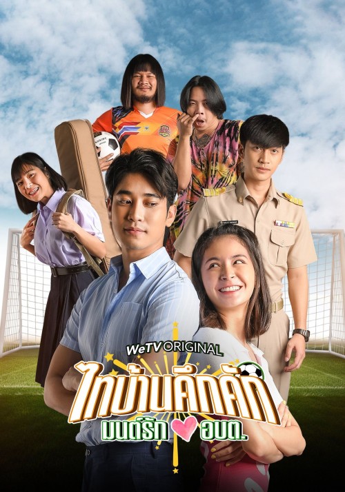 Thaibaan in Love The Series 2023