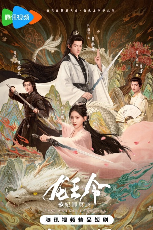 Thánh Chỉ Long Tộc 2025