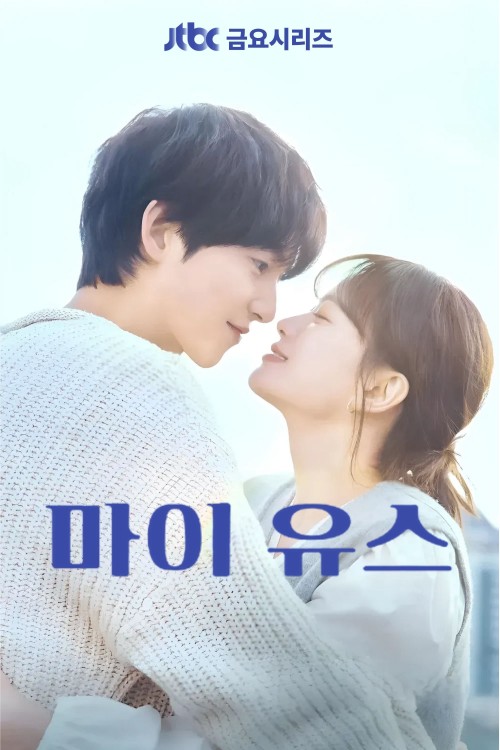 Thanh Xuân Của Tôi 2025