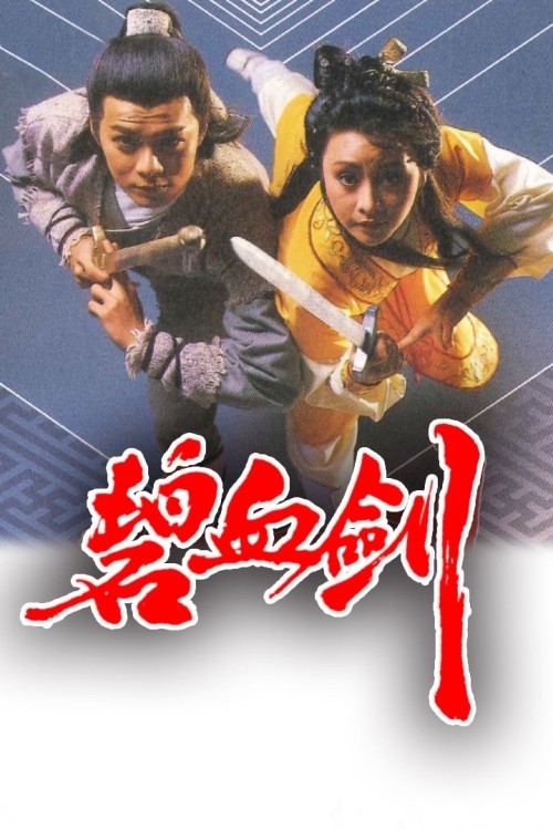 The Sword Stained With Royal Blood 1985