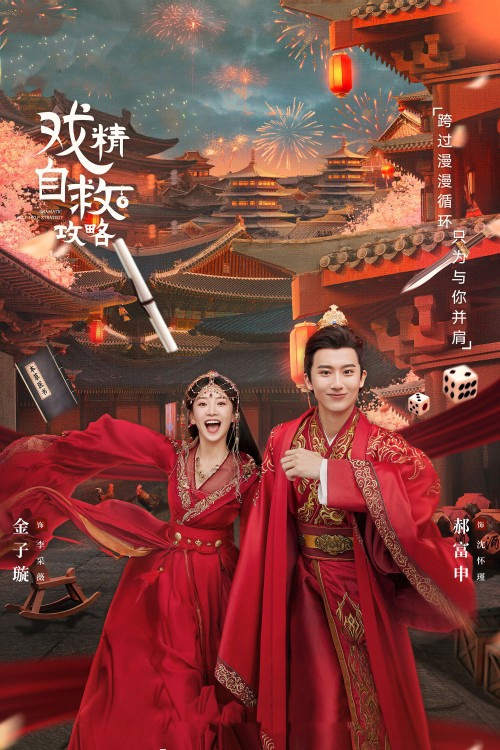 Thế Tử Phi Công Lược 2023