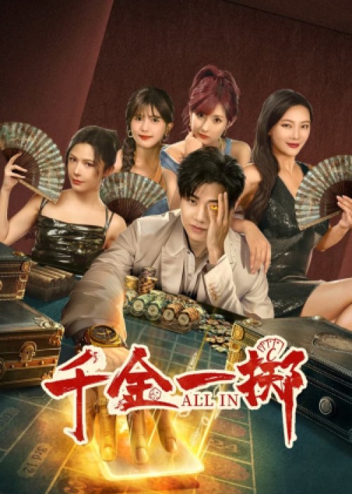 Thiên Kim Nhất Trịch 2025